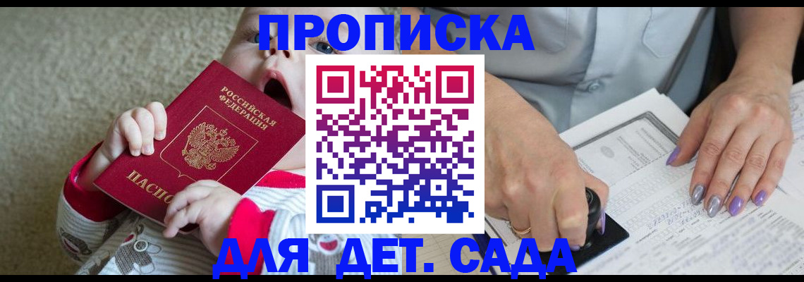 временная регистрация для школы в Кирсанове